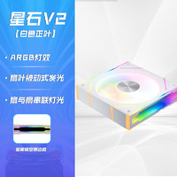 丛林豹星石V2 ARGB机箱风扇12cm非积木散热扇电脑ARGB幻彩PWM棱镜