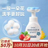 OVDL 泡沫花朵洗手液 草莓香型 300ml