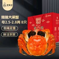 掌昕鲜 苏州大闸蟹 全母蟹2.5-2.8两 8只 生鲜活螃蟹金秋送礼品盒 源头直发包邮