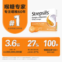 Strepsils 使立消 润喉糖血橙维C亮嗓舒缓咽喉护嗓36粒*3盒