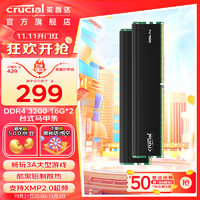 Crucial 英睿达 电竞马甲条DDR4 Pro台式机内存条 3200HZ 美光原厂颗粒 16G