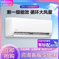 百亿补贴：WAHIN 华凌 空调挂机小冰棒大1.5匹新一级能效变频家用卧室冷暖省电