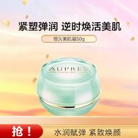 AUPRES 欧珀莱 恒久美肌多效霜50g 面霜补水滋润保湿弹润紧致修护