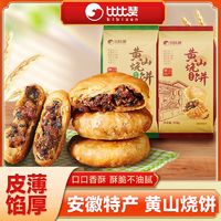 bi bi zan 比比赞 黄山烧饼梅干菜扣肉烧饼酥饼安徽特产糕点零食休闲食品小吃