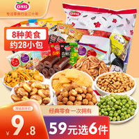 口水娃酥脆零食礼包390g/约28袋兰花豆花生青豆锅巴山楂小吃