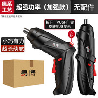 易博 德国进口品质电动螺丝刀家用手持电钻小型多功能充电式迷你螺丝批 加强款电动螺丝刀