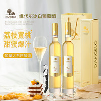 DANGELO 帝安吉乐 加拿大晚收冰酒