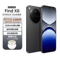 OPPO Find X8旗舰天玑八核5G拍照游戏手机