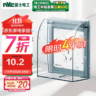 NVC 雷士电工 透明86型墙壁插座保护面盖 IP24防水盒 蓝透