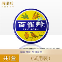 PECHOIN 百雀羚 保湿面霜修护润肤霜滋润补水护肤润肤露男士秋冬护手霜修复