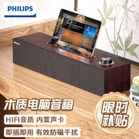 PHILIPS 飞利浦 SPA3808木质音箱电脑音响台式笔记本桌面蓝牙家用手机支架男生日礼物 SPA3808木纹