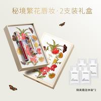 【唇妆礼盒】秘境繁花口红唇膏唇釉彩妆套盒细腻柔滑显色持久