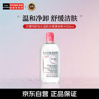 BIODERMA 贝德玛 舒妍多效洁肤液 500ml