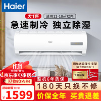 Haier 海尔 KF-26GW/20MCA75 新五级能效 壁挂式空调 大1匹