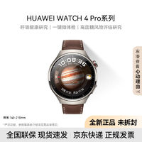 HUAWEI 华为 WATCH 4Pro 木星棕 48mm表盘 eSIM独立通话 一键微体检 华为手表 运动智能表