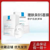 百亿补贴：LA ROCHE-POSAY 理肤泉 b5多效面膜散片15片补水保湿便携正品男女可用面膜舒缓