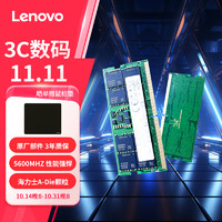 Lenovo 联想 拯救者 16G DDR5 5600 频率 笔记本内存条 海力士成品条 AI电脑 高容量 五代