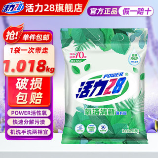 Power28 活力28 洗衣粉 1kg