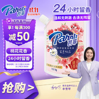 Pahnli 芭菲 香氛洗衣液持久留香低泡易洗柔软配方1kg袋装-桃花