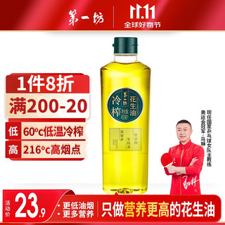 第一坊 冷榨花生油 450ml