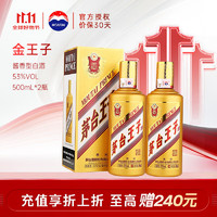 MOUTAI 茅台 贵州茅台王子酒 53%vol 酱香型白酒 500mL*2瓶 金王子