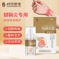 涅阳 腱鞘炎专用液喷雾手指护腕大拇指网球肘腱鞘炎冷敷凝胶李时珍世家鼠标手板机指肌腱炎 30ml