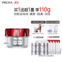 PROYA 珀莱雅 红宝石面霜3.0抗皱淡化细纹 保湿乳液面霜（轻盈型50g）