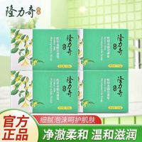 Longrich 隆力奇 120g蛇胆金银花香皂抑菌洗脸洁面皂沐浴洗澡家庭实惠装批发