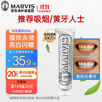 MARVIS 玛尔仕 去烟渍亮白薄荷牙膏 85g