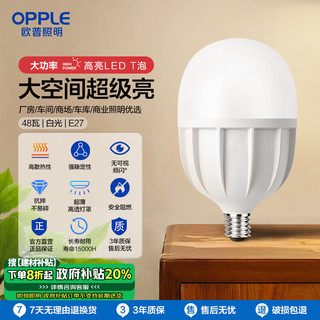 OPPLE 欧普照明 大功率LED球泡 E27螺口 48W 白光