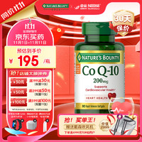 NATURE'S BOUNTY 自然之宝 辅酶心肌q10胶囊Q10200mg80粒