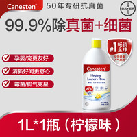 Canesten 凯妮汀 拜耳Canesten凯妮汀衣物消毒除菌液洗衣专用内衣裤杀菌婴儿多规格