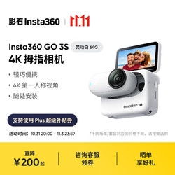 Insta360 影石 GO 3S 拇指运动相机 灵动白 64G 标准套装