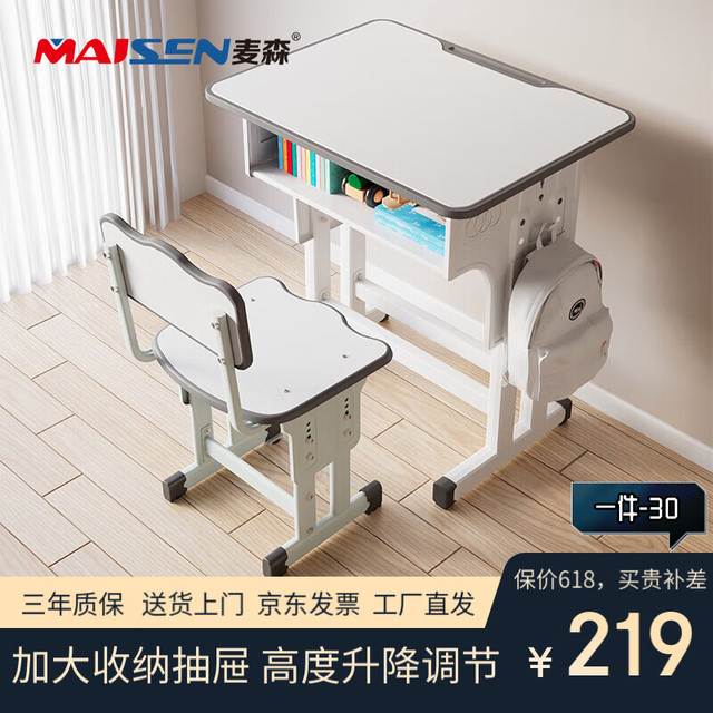 麦森maisen Maisen 麦森 儿童书桌学习桌椅套装 S款 70*50cm 灰白色