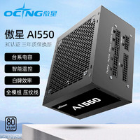 傲星AI550W全模组650W白牌认证ATX