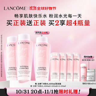 LANCOME 兰蔻 新品上市大粉水400ml双支套装爽肤水补水礼盒生日礼物-直播专享