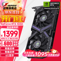 COLORFUL 七彩虹 iGame RTX 3050 战斧 OC 8G DUO 6G 电竞游戏显卡电脑 RTX 3050 灵动 6GB