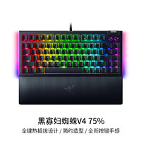 RAZER 雷蛇 黑寡妇蜘蛛V4热插拔75%配列游戏客制化机械键盘