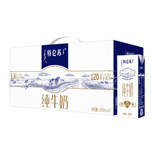 88VIP：特仑苏 蒙牛特仑苏纯牛奶250ml*12盒高端【礼盒装】