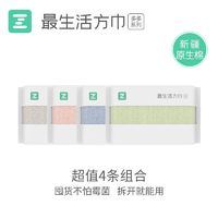 百亿补贴：Z towel 最生活 纯棉抗菌方巾 洗脸擦手巾 4条装 吸水柔软 儿童小毛巾