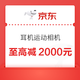 全国可用、以旧换新补贴：深圳消费券 智能音箱 运动相机 无人机 蓝牙耳机 智能机器人