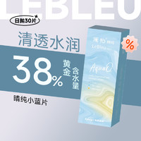 LENBERT 澜柏 晴纯系列透明隐形眼镜 日抛30片