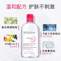 BIODERMA 贝德玛 舒妍卸妆水500+400ml敏感肌温和深层清洁不刺激控油正品