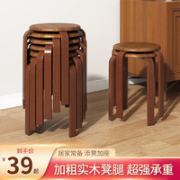 古达 实木凳子 圆凳 家用可叠放 小板凳 胡桃色 高45cm