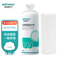 winner 稳健医疗 稳健(Winner)医用脱脂棉天然棉纱布卷82cm*10m/卷  产后收腹带婴儿尿布伤口包扎护理舒适透气可任意裁剪