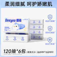 88VIP：Deeyeo 德佑 宝宝云柔巾乳霜纸 120抽6包