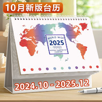 金值 台历2024-2025年日历蛇年日历记事本挂历大格子龙年历月历周历办公室桌面摆件自律打卡计划本-世界地图