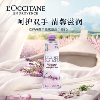 88VIP：L'OCCITANE 欧舒丹 莓莓恋樱香氛润手霜 30ml