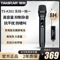 TAKSTAR 得胜 TS-K300无线麦克风直播K歌户外音响会议舞台唱歌话筒