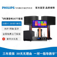 PHILIPS 飞利浦 家庭KTV音响套装家用K歌音箱卡拉OK影院蓝牙智能一体机